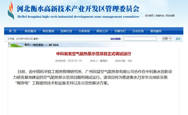 同益空气能中科院热泵采暖项目顺利调试运行