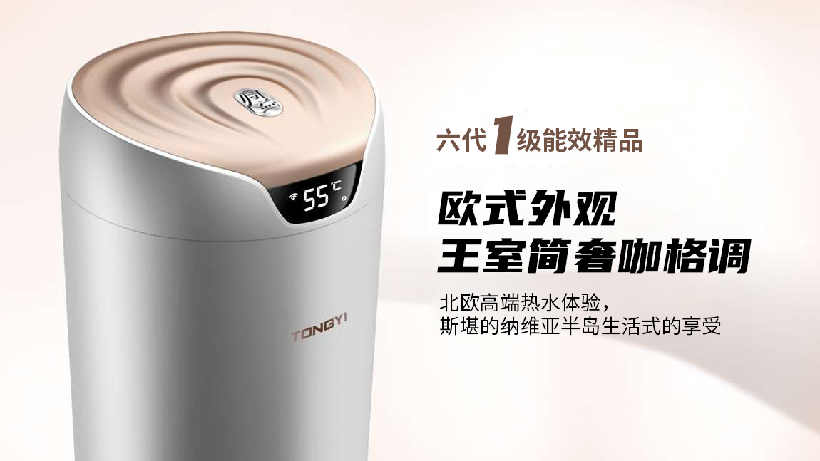 高颜值的英伦星空气能热水器