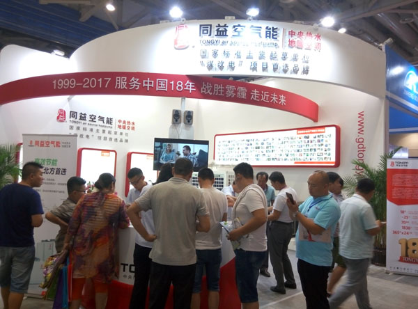 山东清洁采暖展