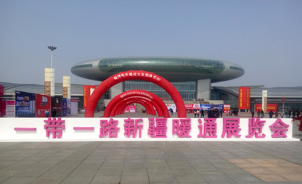 中国(新疆)智能生活博览会