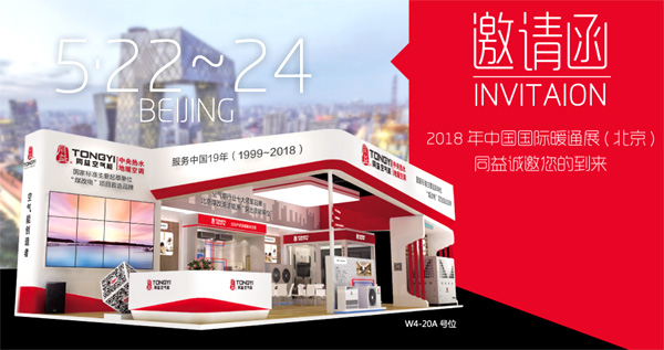 2018暖通展邀请函