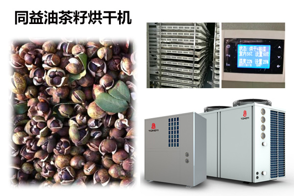 同益空气能油菜籽烘干机