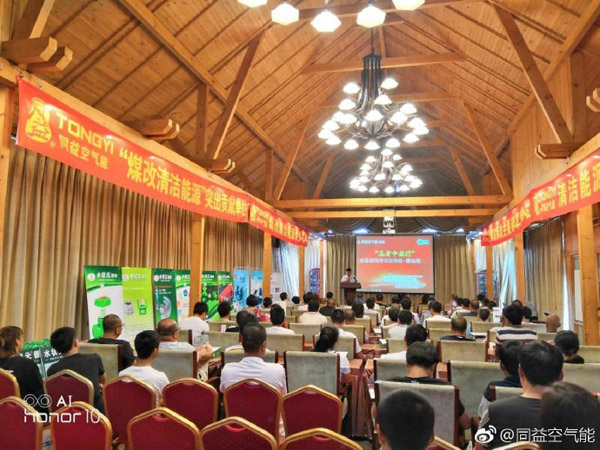 同益空气能全国巡回培训招商会