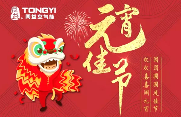 2019年元宵节