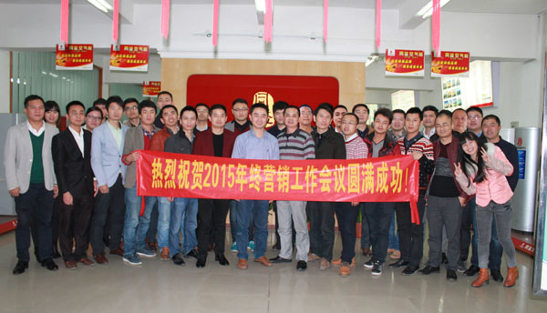 同益空气能2015年终营销会议隆重召开