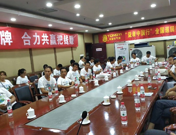 同益空气能全国巡回培训招商会