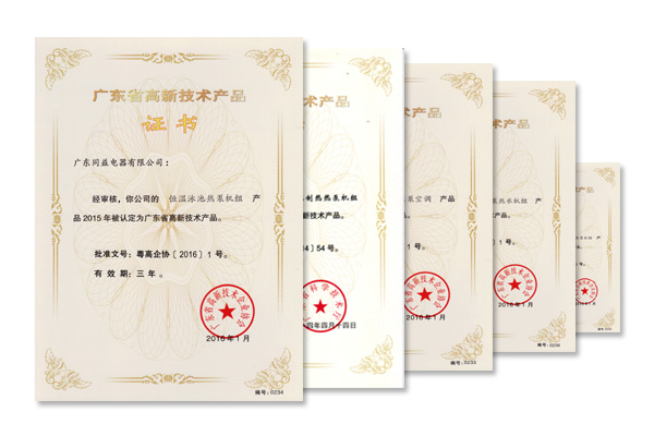 同益空气能多款产品入围高新技术产品