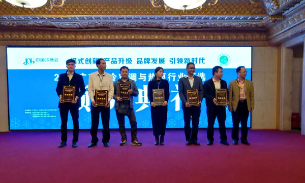 2017中国制冷行业年会颁奖