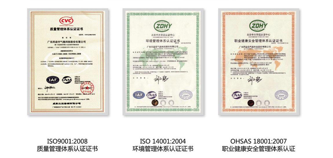 空气能质量管理体系认证证书