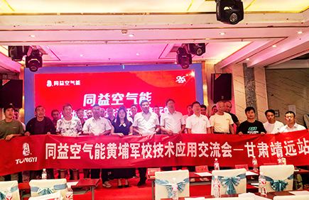 同益空气能黄埔军校培训班甘肃站圆满收官，赋能西北共促清洁能源高质量发展