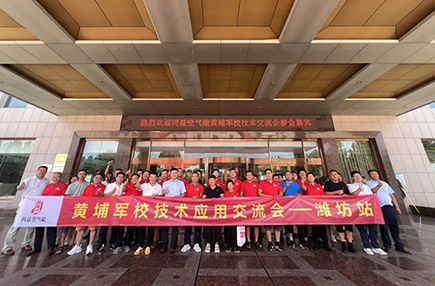技术创新赋能终端！同益空气能潍坊交流会收官